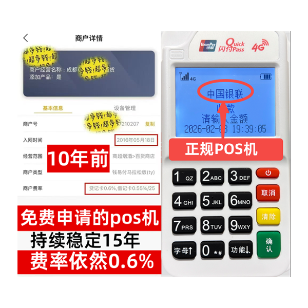 宝塔信用卡套现POS机-费率稳定-个人秒到账-免费领取